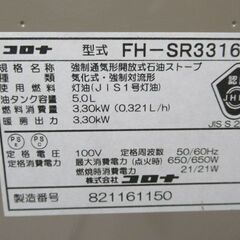 1ヶ月保証/石油ファンヒーター/暖房器具/～12畳まで/コロナ/CORONA/FH-SR3316Y/中古品/J6158/の画像