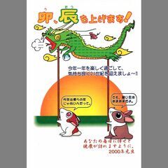 辰年の年賀状をたのしく作りましょう！パソコン教室・K-z工房で！