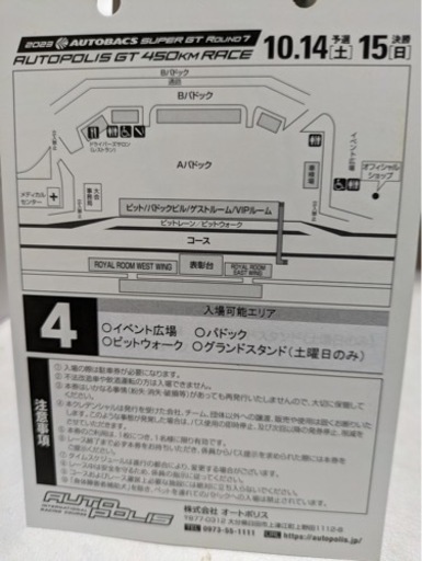 オートポリスGT決勝戦チケット