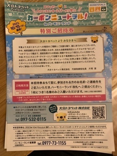 ハーモニーランド　入場　フリーパス　トヨペット　早い者勝ち