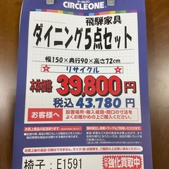 C1*701[ご来店頂ける方限定]ダイニング5点セット (サークルワン