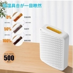 値下げ☆繰り返し使える除湿機の画像