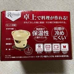 すきやき鍋コンロ付セット！1人用の画像