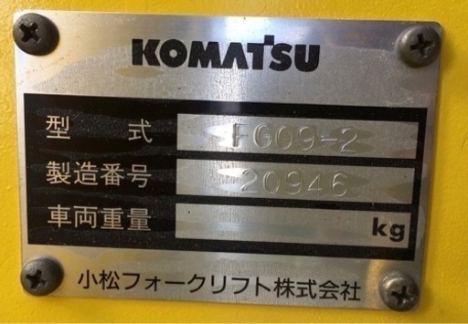 フォークリフト　FG09