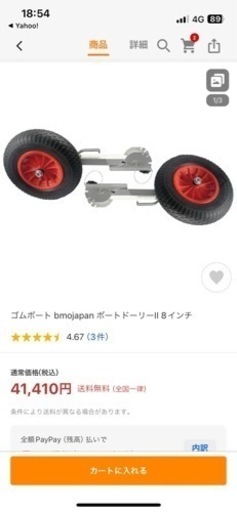値下げ！未使用新品　BMO アキレス純正　ボートドーリー　8インチ 