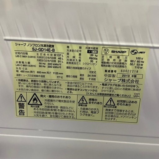 【冷蔵庫】SHARP◆来年6月迄保証あり◆プラズマクラスター◆1〜2人暮らし向け
