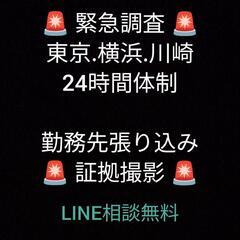 【緊急調査】浮気不倫現場.相模原市藤沢市厚木市探偵事務所証拠撮影緊急張り込み - 生活トラブル