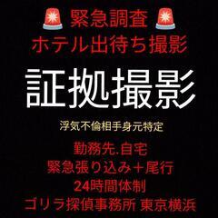【緊急調査】浮気不倫現場.相模原市藤沢市厚木市探偵事務所証拠撮影緊急張り込み - 地元のお店