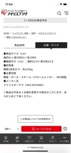 アイリスオーヤマ　スチールラック