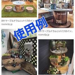 ①【お引取限定】【DIY・インテリア】ケーブルドラム（電線ドラム）の画像