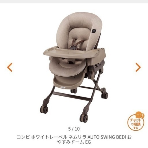 【取引中】combi / スウィングベッド＆チェア ( ネムリラ BEDi Long )