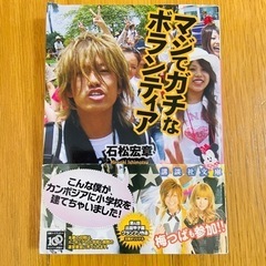 マジでガチなボランティア