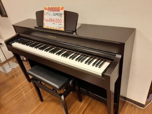 【近畿2府4県”限定” 基本配送料無料】中古／2019年製　ヤマハ電子ピアノ クラビノーバ　CLP635R　ニューダークローズウッド調