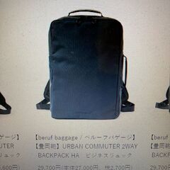 【beruf baggage / ベルーフバゲージ】【豊岡鞄】URBAN COMMUTER 2WAY BACKPACK HA　ビジネスリュックの画像