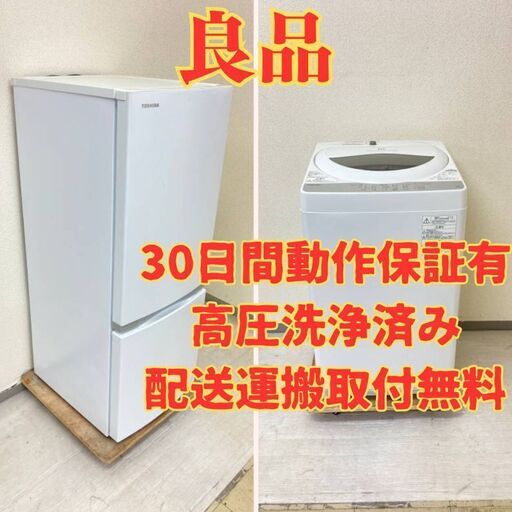【東芝☺】冷蔵庫TOSHIBA 153L 2020年製 GR-R15BS(W) 洗濯機TOSHIBA 5kg 2019年製 AW-5G6(W) HJ74990 HO11345
