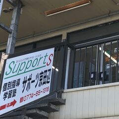 個別指導塾講師の画像