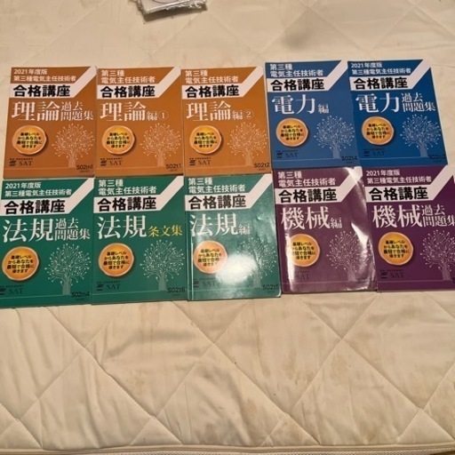 【電験三種 SAT 教材 参考書+DVD】 2021年購入