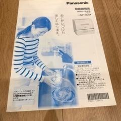 Panasonic 食洗機　NP-TCR4-Wの画像