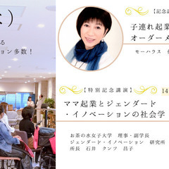 【無料★10/26木ららぽーと豊洲】起業みつかるマーケット　先輩...