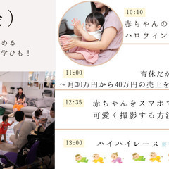 【無料★10/27金ららぽーと豊洲】赤ちゃんとママが学ぶ・楽しむ...