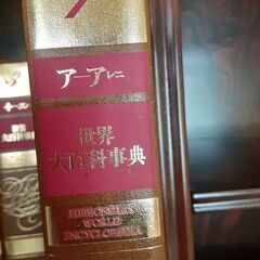 世界大百科事典　平凡社　全31巻の画像