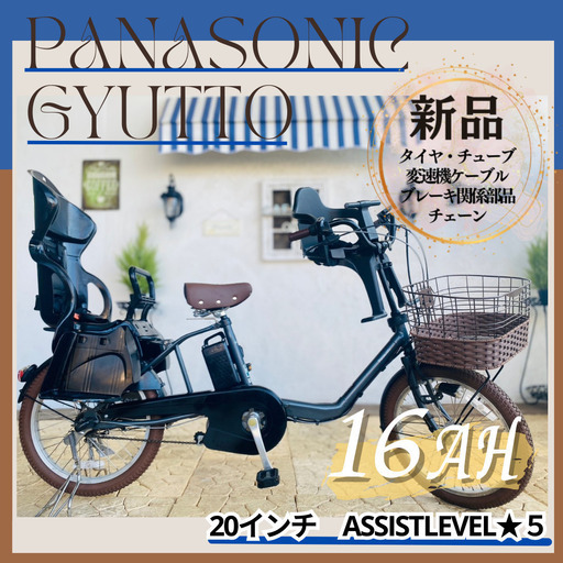 新品部品☺整備士*防犯登録　PF　電動自転車　パナソニック ギュット　Gyutto　２０インチ　子供乗せ