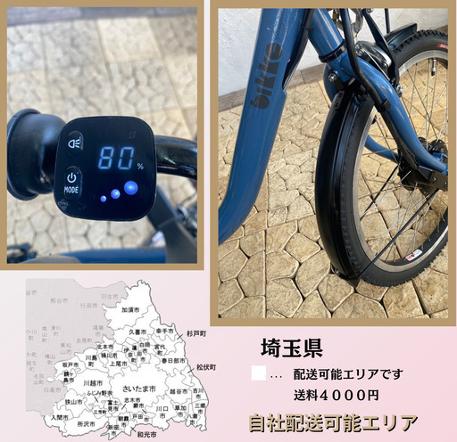 新品部品☺整備士*防犯登録　PH　電動自転車　ビッケ　bikke　回生充電　前２４/後２０インチ　子供乗せ