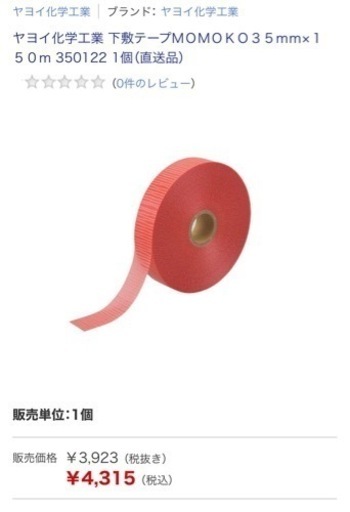 商品名 下敷テープＭＯＭＯＫＯ サイズ 巾35mm×長150m