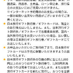 ギフト旅行券★27000円分★使用期限なしの画像
