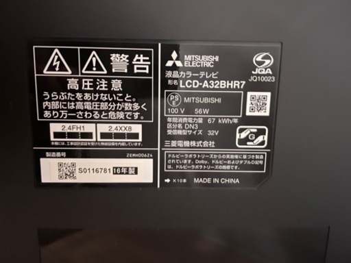 【先着】32型　三菱テレビ