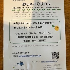 おしゃべりサロン〜高根台〜