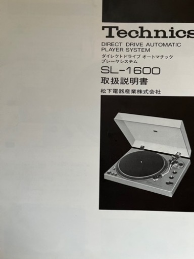 technics SL-1600 ターンテーブル