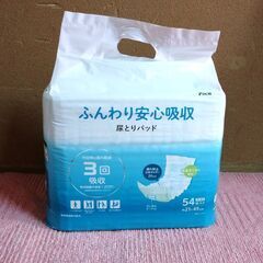 尿取りパッド　3種類