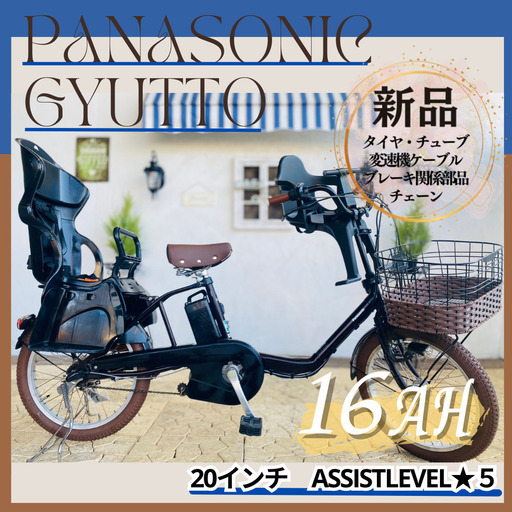 新品部品☺整備士*防犯登録　PD　電動自転車　パナソニック ギュット　Gyutto　２０インチ　子供乗せ