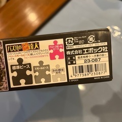 ジグソーパズル 2016ピース 龍虎 額付き(難あり)の画像