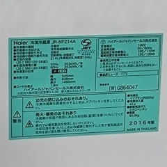 R41値下げ中★【ハイアール】冷蔵庫　JR-NF214A  2016年製の画像