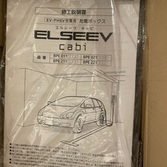 ［金額交渉可能］新品未使用　自動車充電器　パナソニックの画像