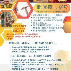 開運癒し祭り