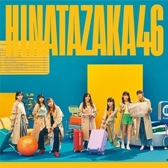 日向坂46 2ndアルバム「脈打つ感情」通常版