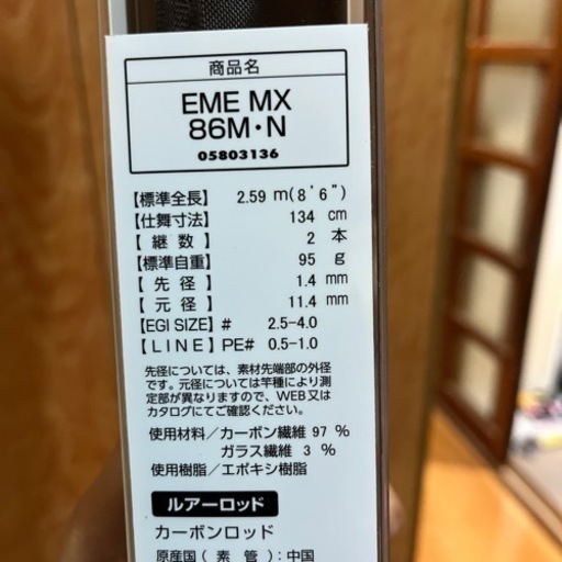 エメラルダス　MX新品