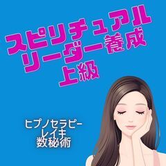 ★"スピリチュアルな知恵を探求する場所：あなたの魂の成長のために"上級コース★【送料無料】