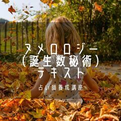 ★"スピリチュアルな知恵を探求する場所：あなたの魂の成長のために"上級コース★【送料無料】の画像