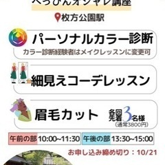 べっぴんオシャレ講座 at ひらかた京町家