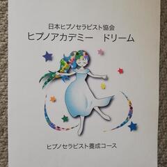 "あなたの潜在能力を引き出し、自己成長の旅に出発しましょう。ヒプノセラピストの知識が道標です。"の画像