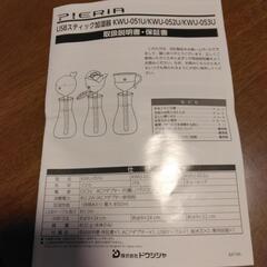 USBスティック加湿器の画像