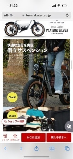 電動アシスト自転車 新品35万2000円→25万5000円