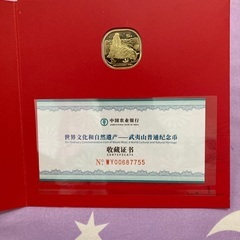 💫 中国武夷山記念硬貨　5元　一枚　一冊の画像