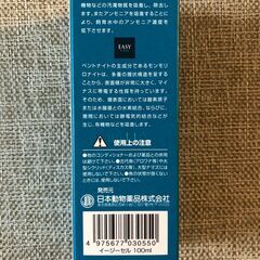 白濁除去 アンモニア吸着剤　ニチドウ アクアマスターズ イージーセル 100ml 淡水用  未使用の画像