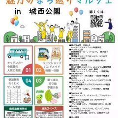 魅力のまち巡りマルシェin城西公園
