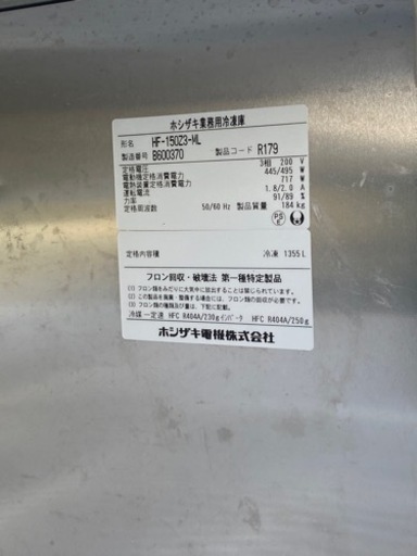ホシザキ冷凍庫 HF-150Z3-ML